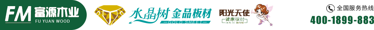 沭陽縣富源木業(yè)制品廠_沭陽縣富源木業(yè)制品廠